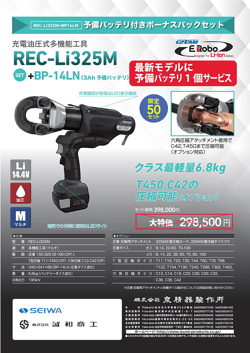 お得 泉精器 T型圧縮ダイス T-60 sushitai.com.mx